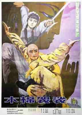 木棉袈裟‎ (1985) 港产片 高清版 豆瓣6.9  