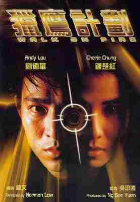 猎鹰行动/猎鹰计划 (1988) 高清修复版 港产片 豆瓣6.6 
