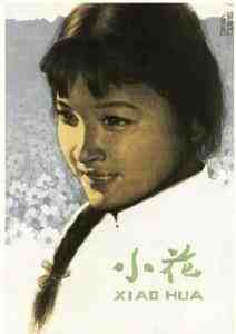小花‎ (1979) 高清修复版 豆瓣.5 