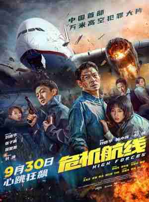 危机航线/危机救援 (2024) 正式版 豆瓣5.6 
