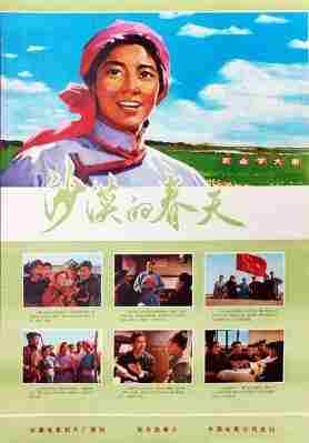 沙漠的春天‎ (1976) 高清修复版 