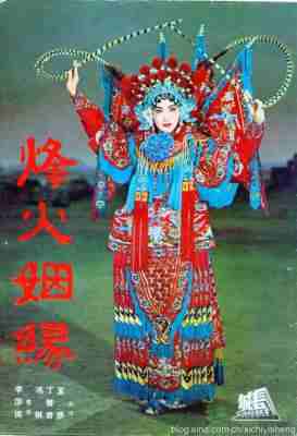 烽火姻缘 (1965) 越剧高清修复版 