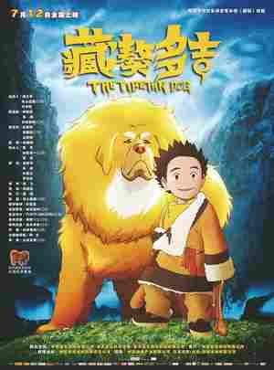 藏獒多吉 (2011) 豆瓣8.1 