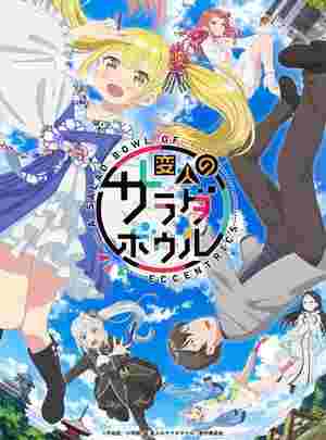 BD50-2D 怪人的沙拉碗 (2024) 2碟 日本 豆瓣7.4 