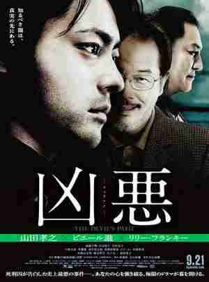 BD50-2D 凶恶 (2013) 日本 豆瓣6.8 