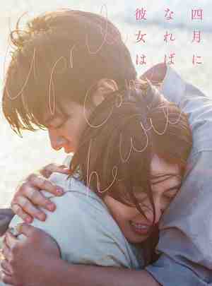 四月女友/四月，她将到来 (2024) 日本 豆瓣5.7 