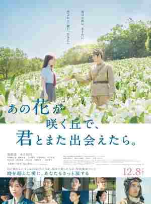 与你再遇鲜花盛开之丘 (2023) 日本 豆瓣5.0 