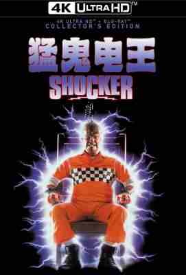 4K UHD 猛鬼电王/决胜第九空间 SHOCKER (1989) 豆瓣6.7 