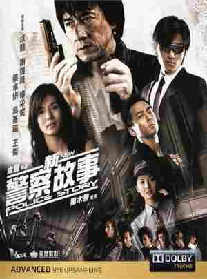 BD50-2D 新警察故事 (2004) 豆瓣7.9 