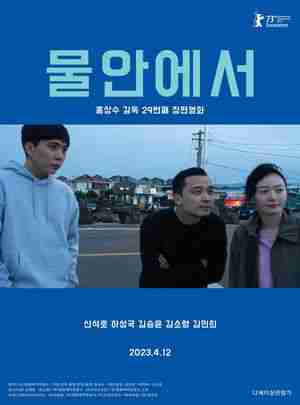 在水中/水中镜花 (2023) 韩国 豆瓣6.6  