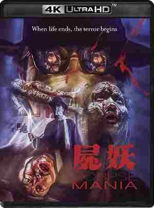 4K UHD 尸妖 1981 
