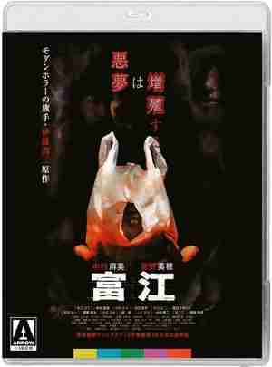 富江 (1998) 日本 豆瓣5.6 