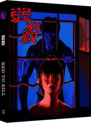 BD50-2D 弱杀 (1994) 港产片 豆瓣6.5 
