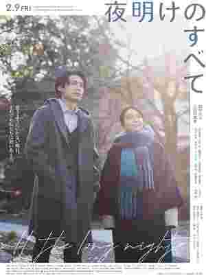 BD50-2D 黎明的一切夜明/长夜尽头的微光 (2024) 日本 豆瓣7.7 