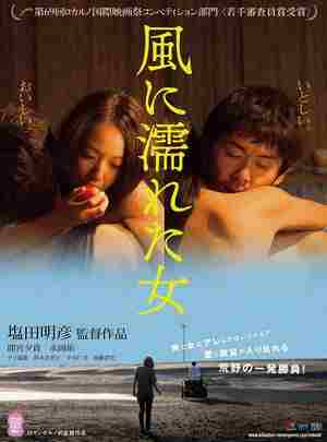 BD50-2D 湿濡的女人/野风湿身的女人 (2016) 日本 豆瓣6.7 