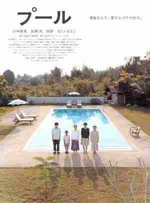 BD50-2D 游泳池/六日限定之爱 (2009) 日本 豆瓣7.5 