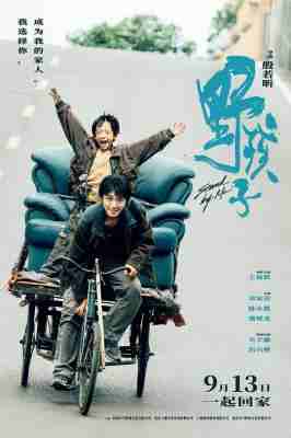 野孩子 2024王俊凯2024最新力作 