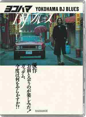 BD50 横滨蓝调 1981 