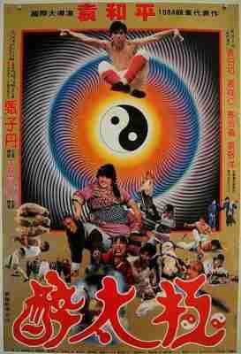 笑太极 1984 