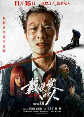 戴假发的人 2024黄晓明 领衔主演国产犯罪悬疑新片 