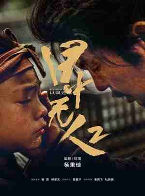 BD50-2D 目中无人2/目中无人：以眼还眼 (2024) 豆瓣7.3 
