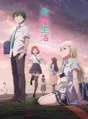 BD50-2D 义妹生活 (2024) 3碟 日本 豆瓣8.4 