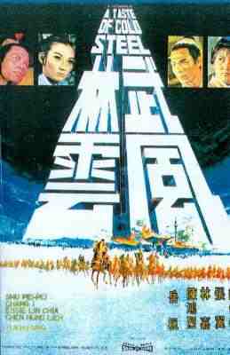 武林风云 (1970) 港产片 豆瓣5.5 