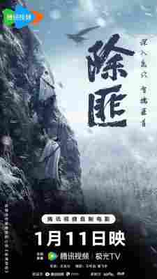 除匪 2025国产战争动作新片 