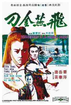 飞燕金刀 (1969) 港产片 豆瓣5.8 