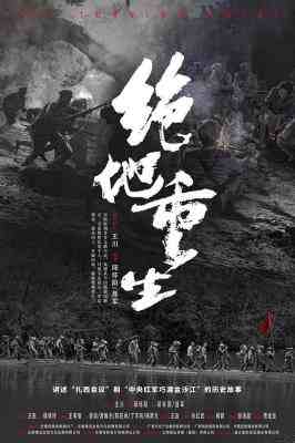 绝地重生 2024国产战争历史大作 