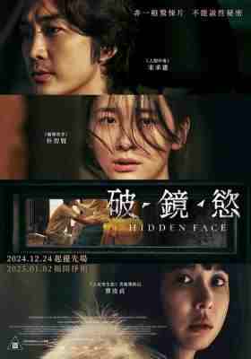 隐藏的面孔 2024宋承宪 领衔主演韩国惊悚犯罪悬疑大作 豆瓣评分7.3 