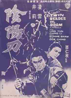 BD50-2D 阴阳刀 (1969) 港产片 豆瓣6.1 
