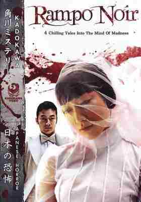 BD50-2D 乱步地狱 (2005) 日本 豆瓣7.2 