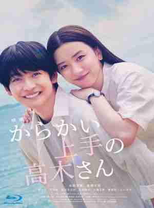 BD50-2D 擅长捉弄的高木同学/擅长捉弄的高木同学 真人电影 (2024) 日本 豆瓣6.2 