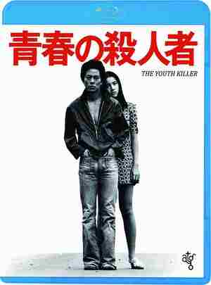 BD50-2D 青春之杀人者/青春杀人犯 (1976) 日本 豆瓣7.3 