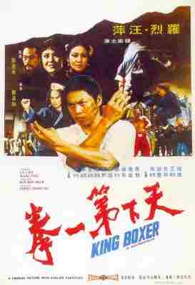 BD50 天下第一拳 KING BOXER 1972 邵氏 港产片 豆瓣6.9 