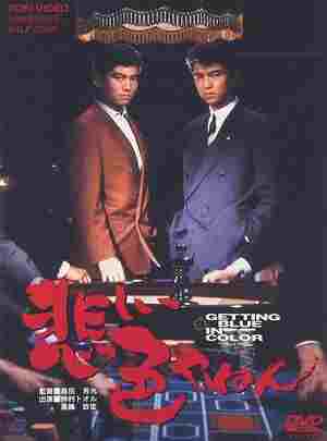 悲伤的颜色 (1988) 日本 豆瓣6.3 