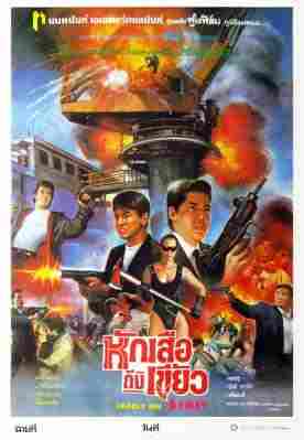 轰天龙虎会 1989 