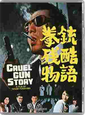 BD50-2D 拳铳残酷物语/手枪残酷物语 (1964) 日本 豆瓣6.3 