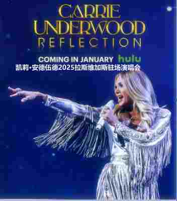 凯莉·安德伍德2025拉斯维加斯驻场演唱会 