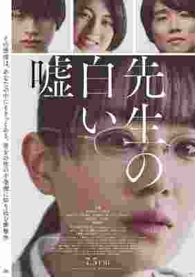 教师善意的谎言 2024 