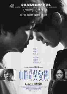 4K-25G 小雁与吴爱丽 (2024) 豆瓣7.0 