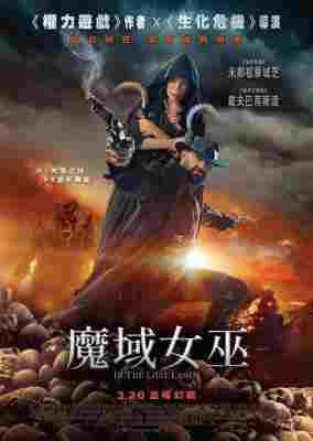 在失落之地 2025年好莱坞奇幻冒险电影 