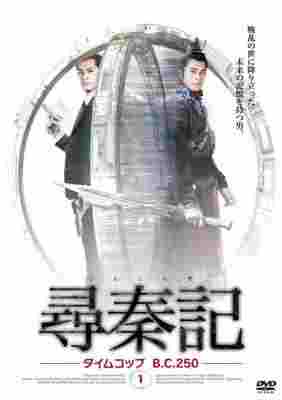 寻秦记（古天乐）2001 2碟 经典港剧 HDTV高清版 不兼容PS 豆瓣评分8.1 