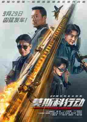 4K-25G 93国际列车大劫案：莫斯科行动 (2023) 豆瓣6.0 