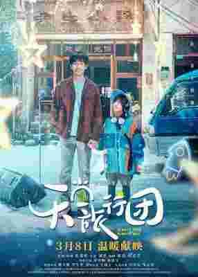 4K-25G 天堂旅行团 (2025) 豆瓣5.3 
