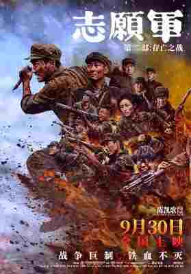 4K-25G 志愿军：存亡之战/志愿军：第二部 (2024) 豆瓣6.7 