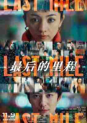 BD50-2D 最后的里程/最后一英里 (2024) 日本 豆瓣7.3  