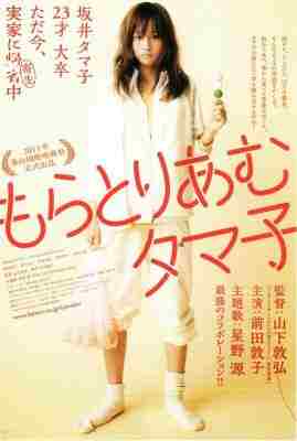 BD50-2D 不求上进的玉子/青春，半生不熟 (2013) 日本 豆瓣7.3 