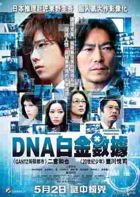 BD50-2D 白金数据/DNA白金数据 (2013) 日本 豆瓣6.8 